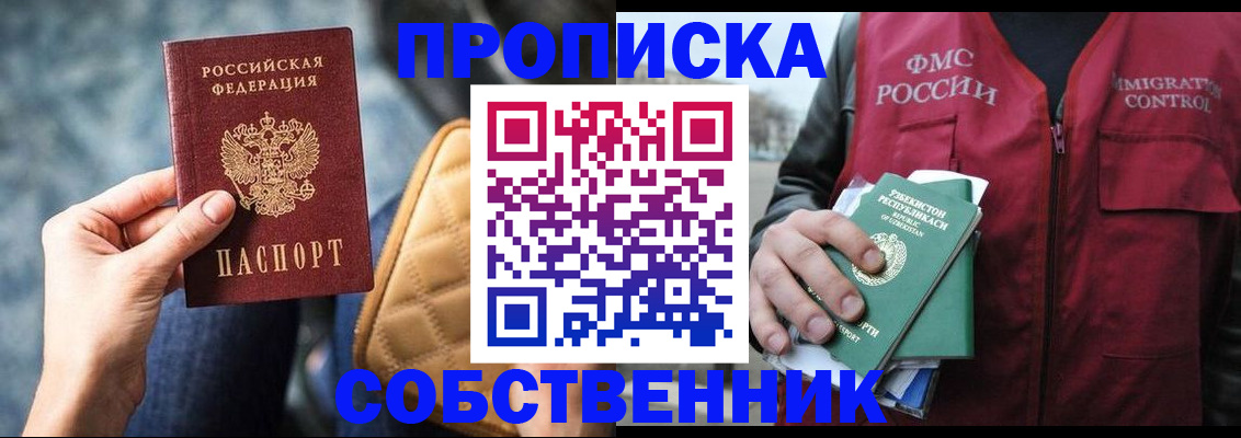 прописка для школы в Нововоронеже