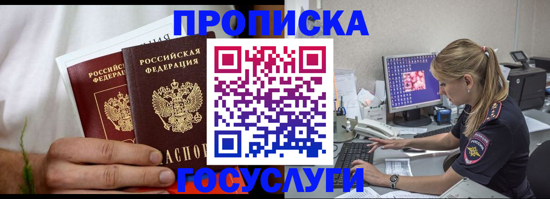 купить прописку в Нововоронеже