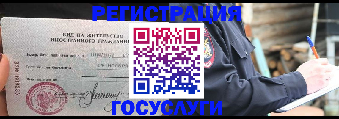 временная регистрация для школы в Нововоронеже