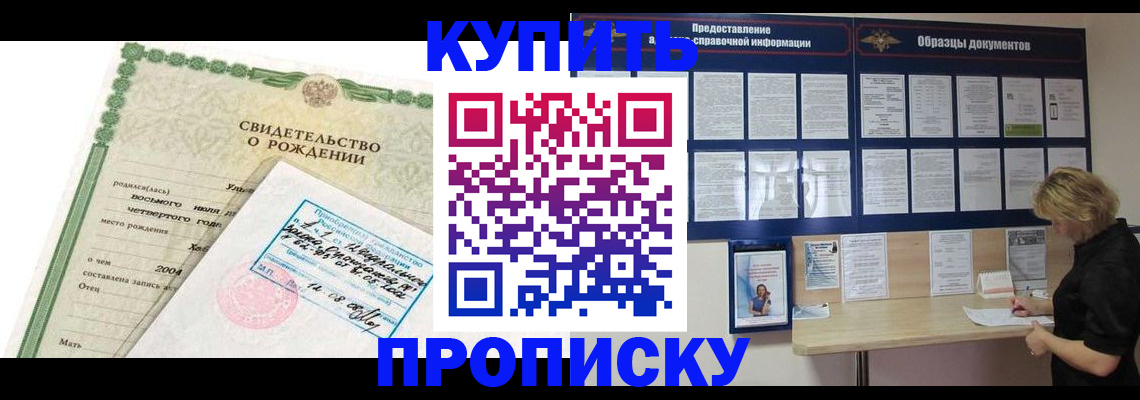 временная регистрация купить в Нововоронеже