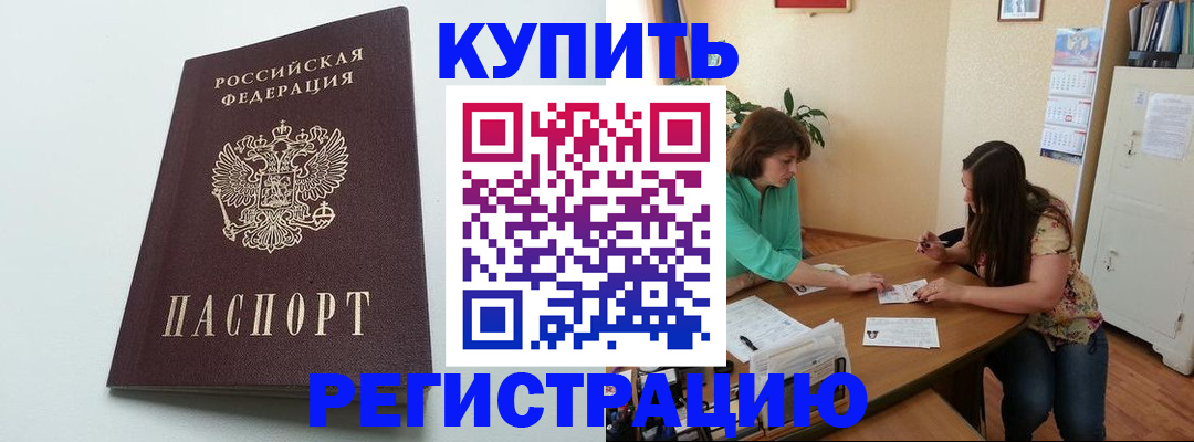 где прописаться в Нововоронеже