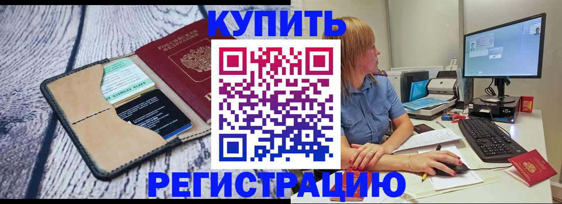 временная регистрация надежно в Нововоронеже