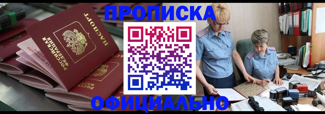 прописка от собственника в Нововоронеже